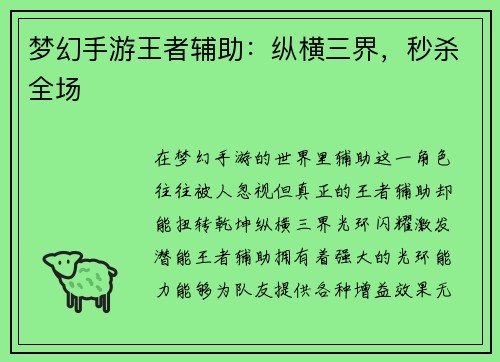梦幻手游王者辅助：纵横三界，秒杀全场
