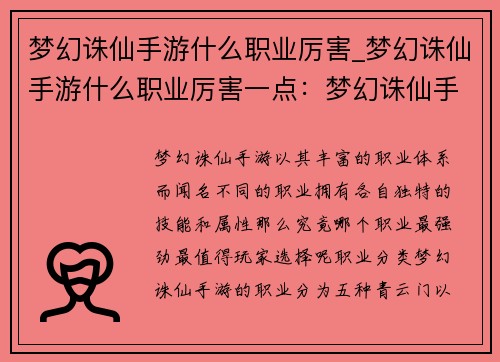 梦幻诛仙手游什么职业厉害_梦幻诛仙手游什么职业厉害一点：梦幻诛仙手游职业排行大揭秘，最强职业究竟花落谁家？