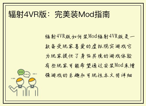 辐射4VR版：完美装Mod指南