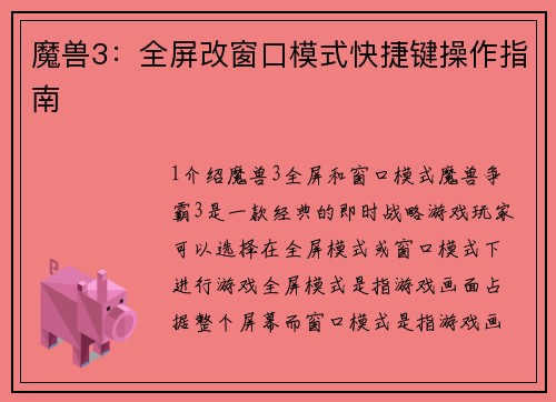 魔兽3：全屏改窗口模式快捷键操作指南