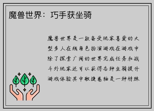 魔兽世界：巧手获坐骑