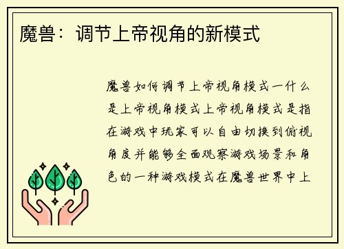 魔兽：调节上帝视角的新模式